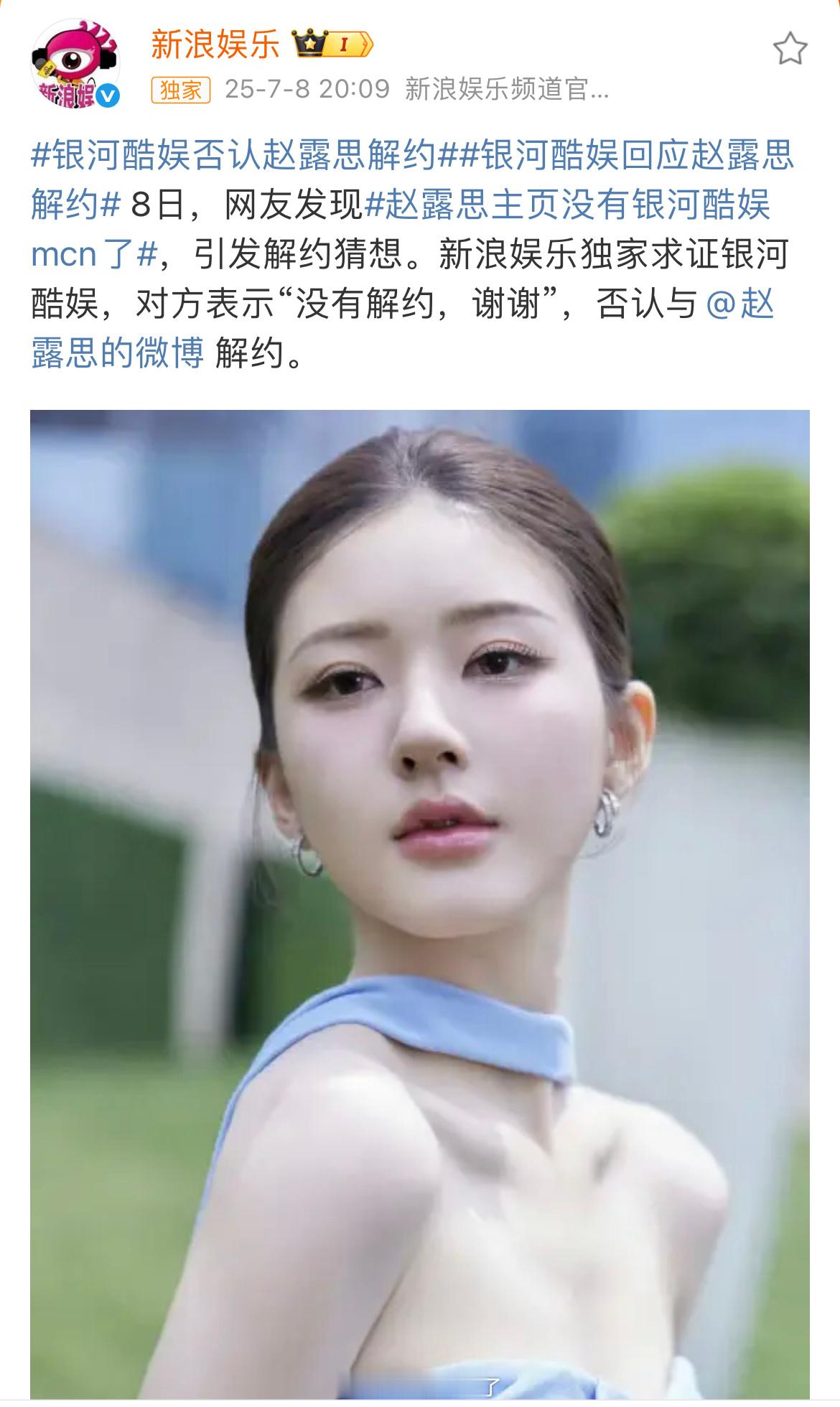 银河酷娱否认赵露思解约银河酷娱回应赵露思解约 因赵露思主页标签移除“银河酷娱”，