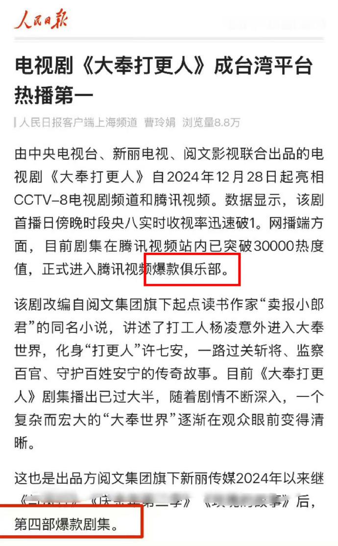 王鹤棣[超话]  大奉打更人阅文第四部爆款剧集  据人民日报报道：《大奉打更人》