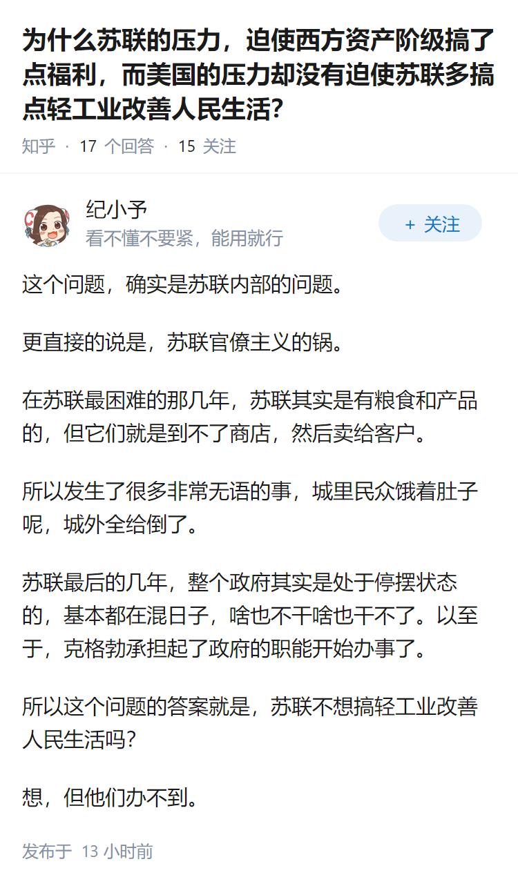 为什么苏联的压力，迫使西方资产阶级搞了点福利，而美国的压力却没有迫使苏联多搞点轻