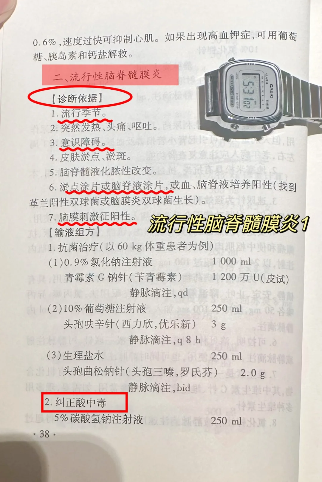 流行性脑脊髓炎膜炎