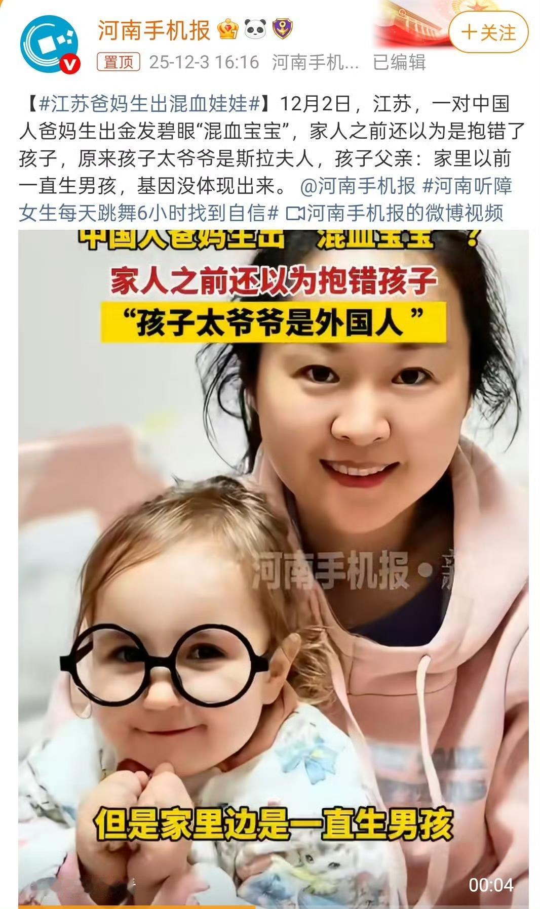 江苏夫妻生混血宝宝！基因检测惊现欧洲血统，网友：这届父母太会藏了
 
一、外貌反