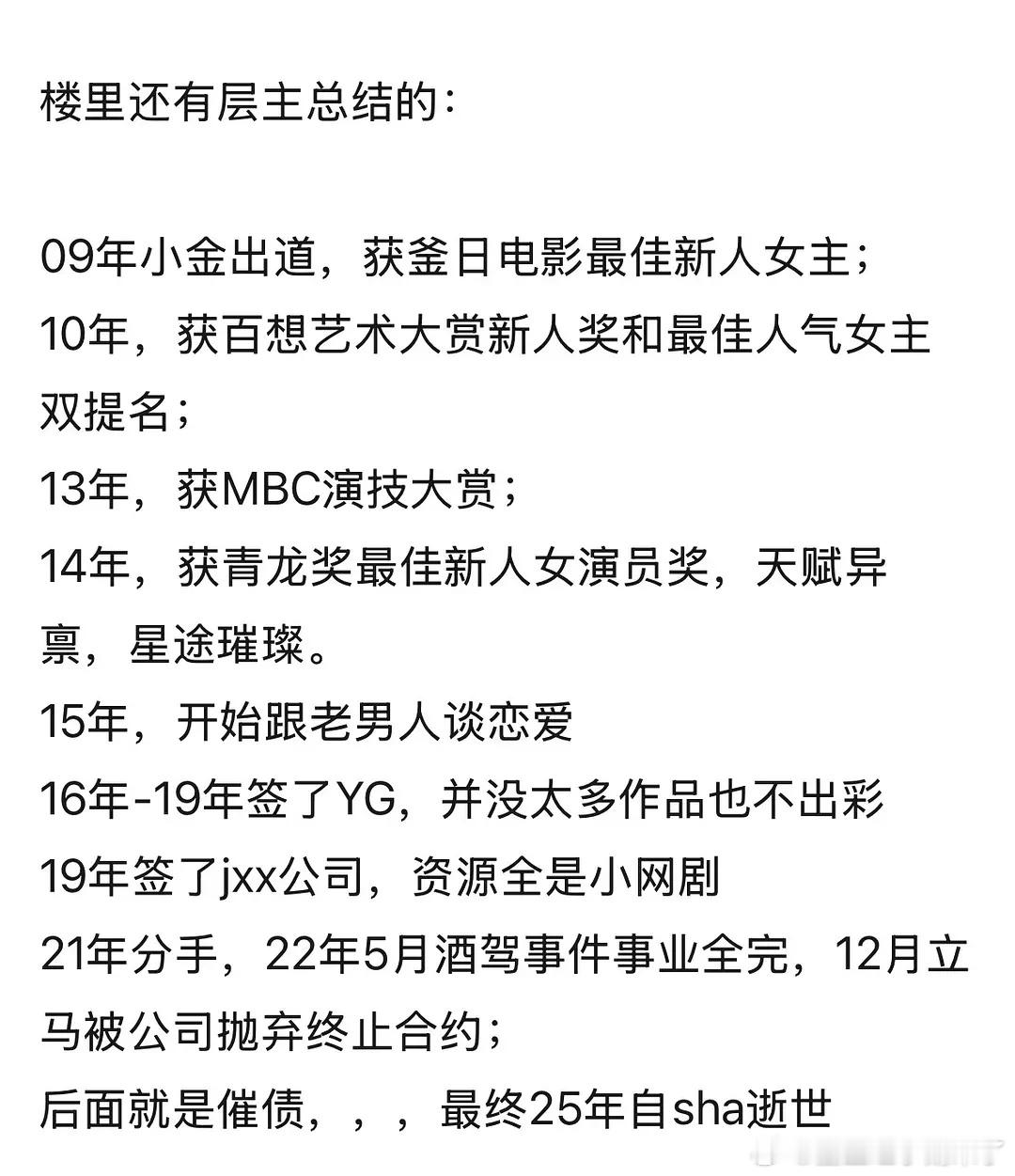 金赛纶短暂的一生金赛纶，2000生7月31日出生09年，小金出道，获釜日电影最佳