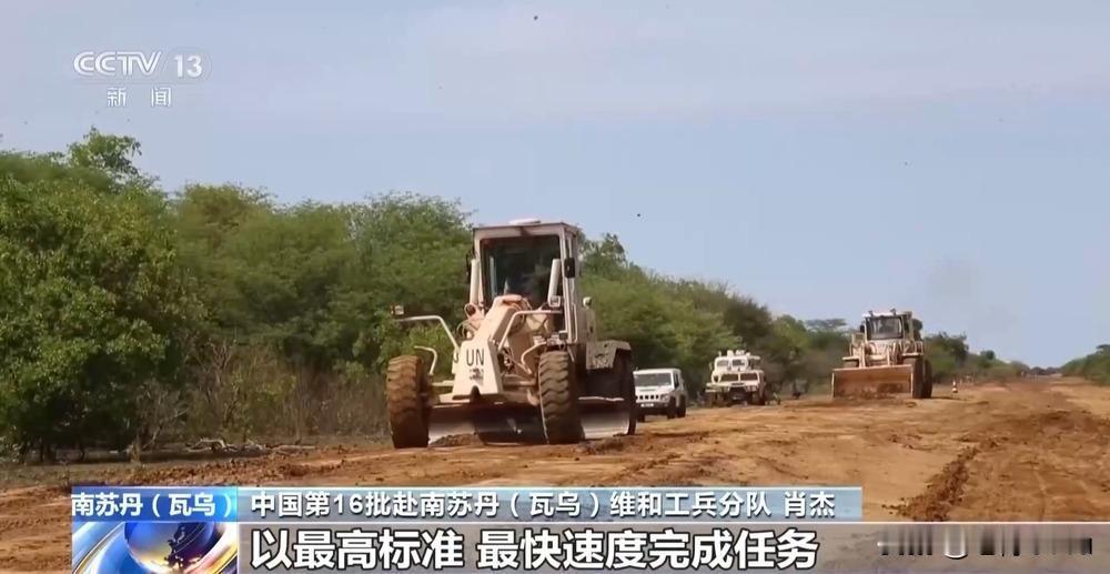 25天修复112公里道路，中国维和工兵在南苏丹，取水时间从4小时缩至40分钟
你