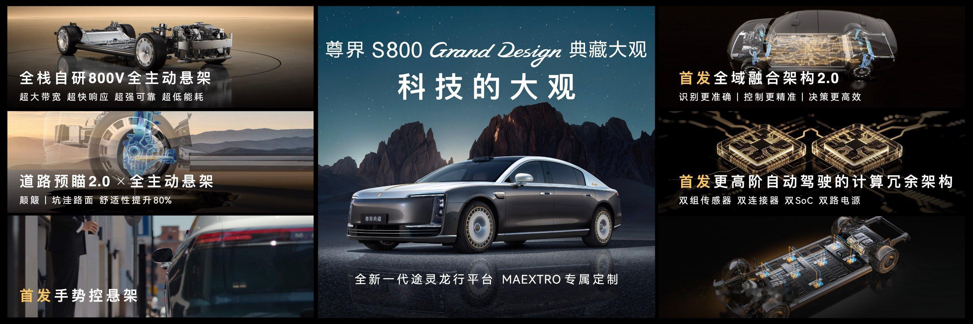 余承东公布尊界典藏大观售价尊界典藏大观价格138.8万起 从用料到科技配置，能感