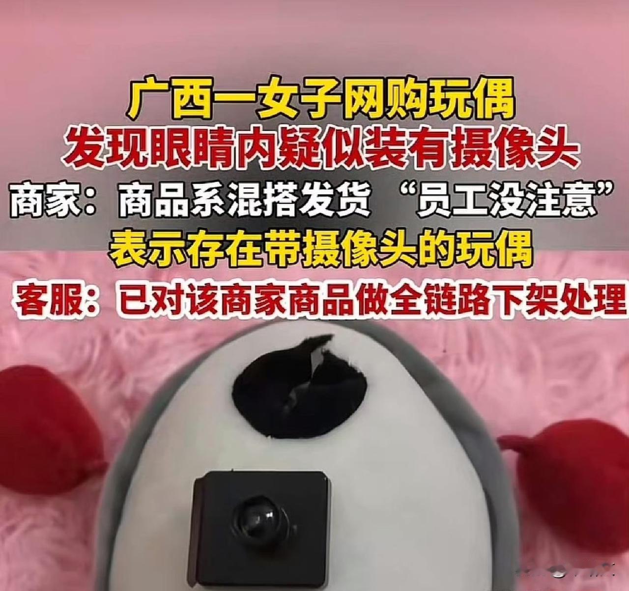 网购玩偶眼睛藏猫腻？广西大姐这发现，家里有娃的赶紧自查
 
你敢信吗？摆在床头逗