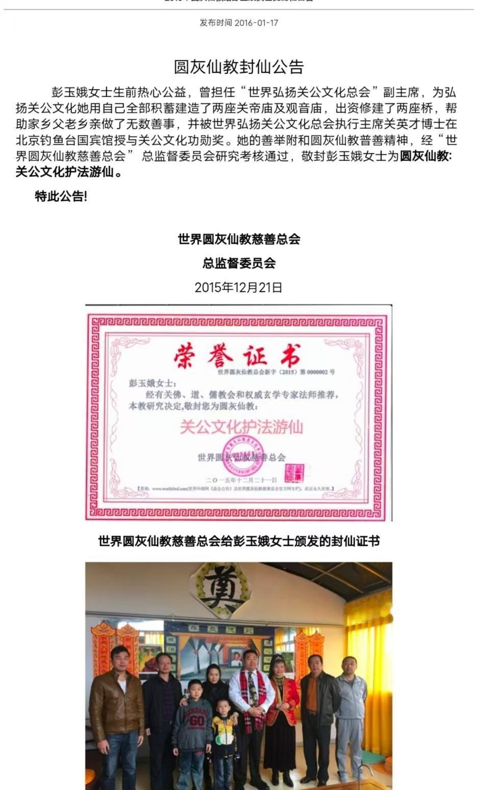 关帝仙姑庙雨花斋功德主彭玉娥慈母冥诞祭文
——珠宝皇后刘芳泣书
---
【序章·