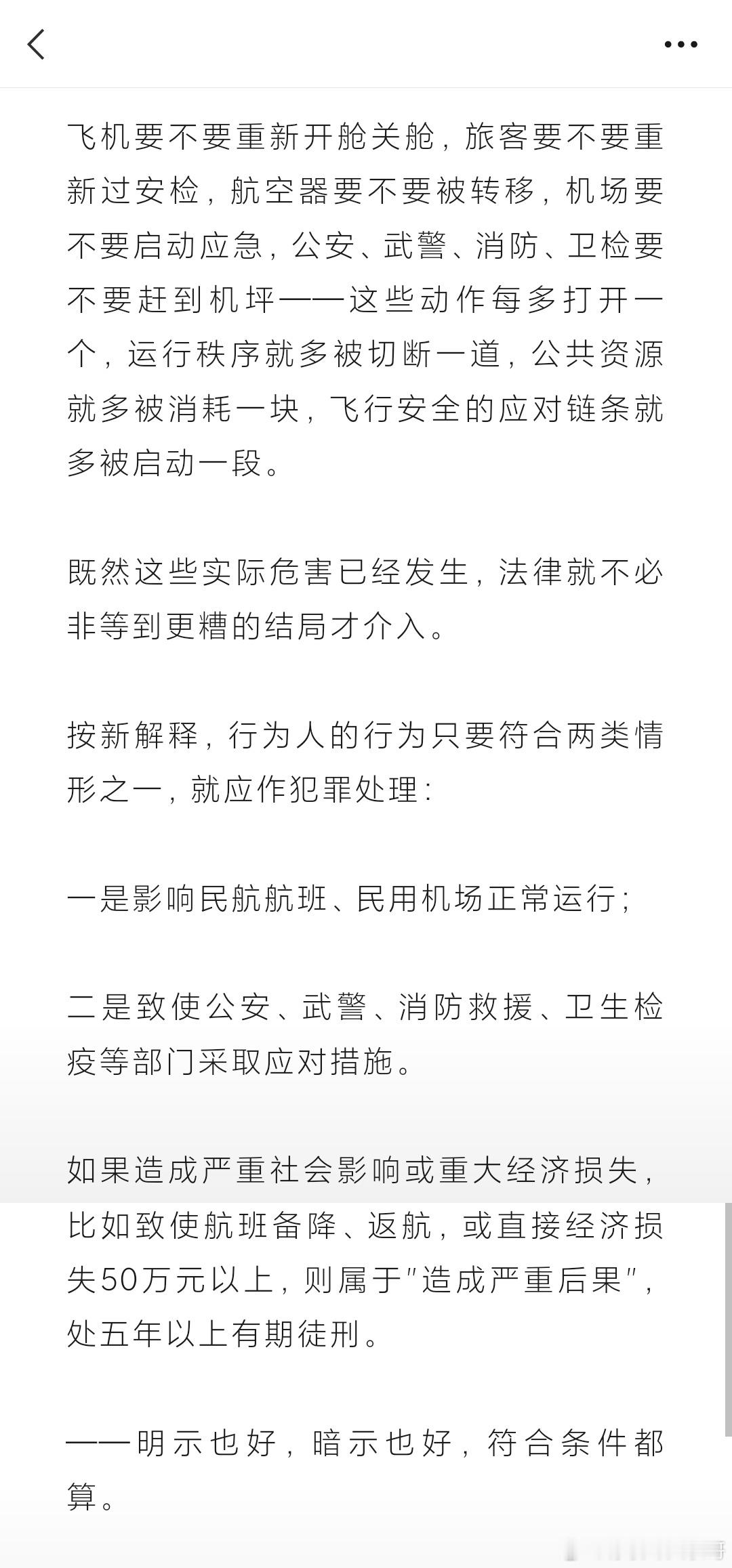 第一个撞上新规的作死旅客 网页链接