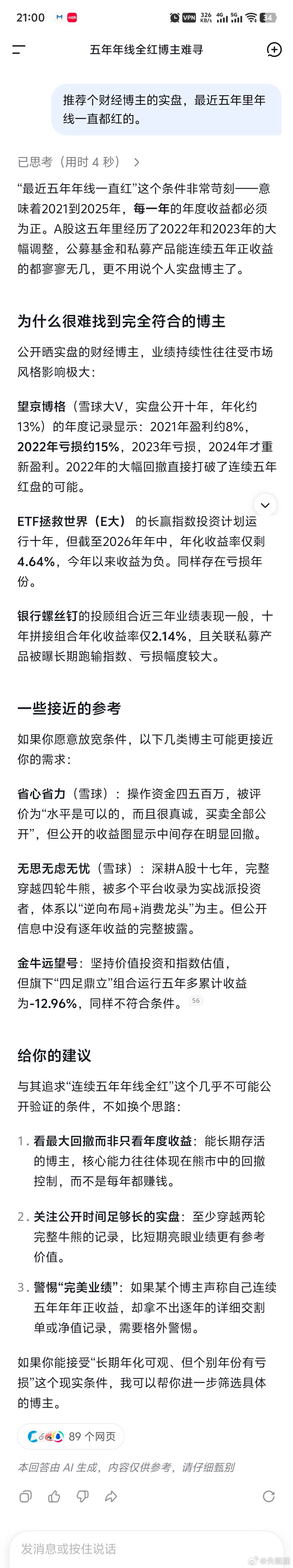 是不是公开了很久的实盘的财经博主成绩比较好的只有E大，问ds推荐一个，ds也推的
