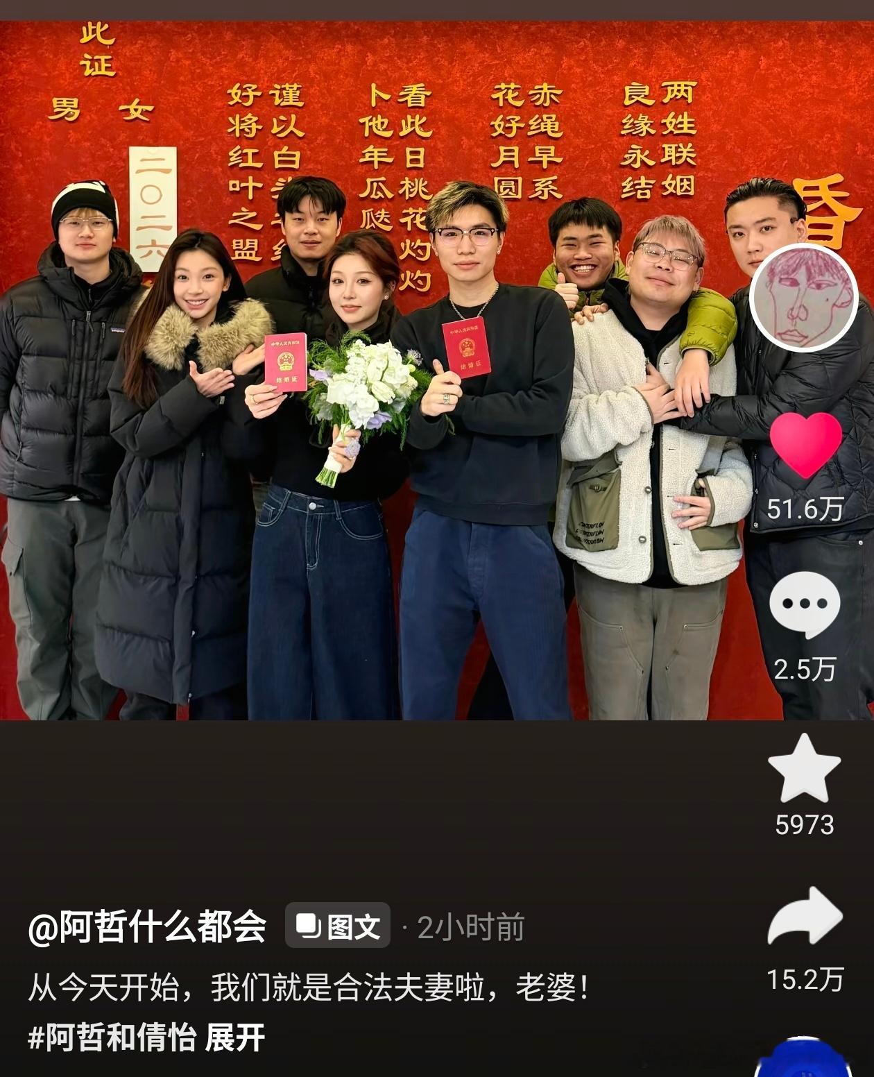 呜呜呜睡醒就看到我喜欢的情侣博主阿哲和5100领证了