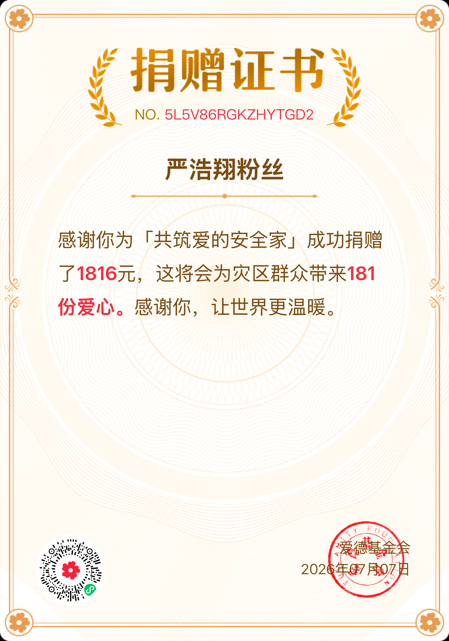 严浩翔  严浩翔的盐分爱心公益帖台风“美莎克”带来的强降雨打破了历史极值，珠江流