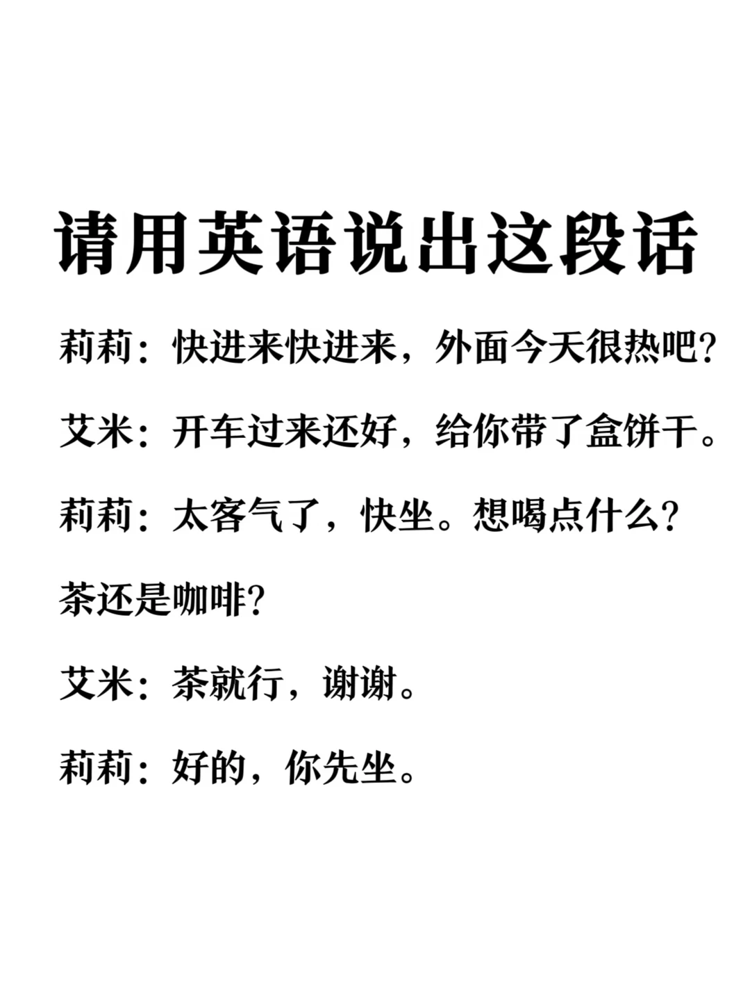 请用英语说出这段话-朋友家做客