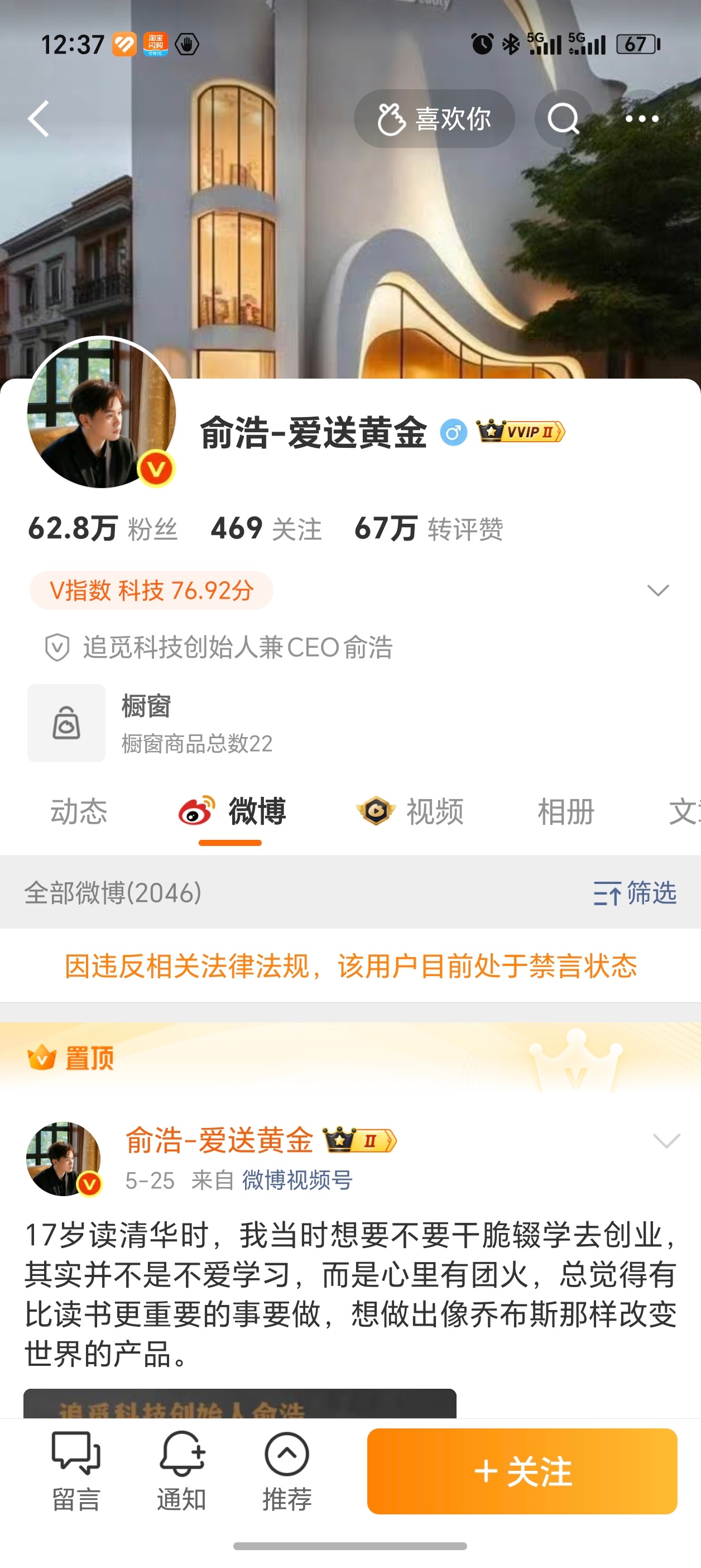 眼看他起朱楼眼看他宴宾客眼看他楼塌了 追觅俞浩被禁言