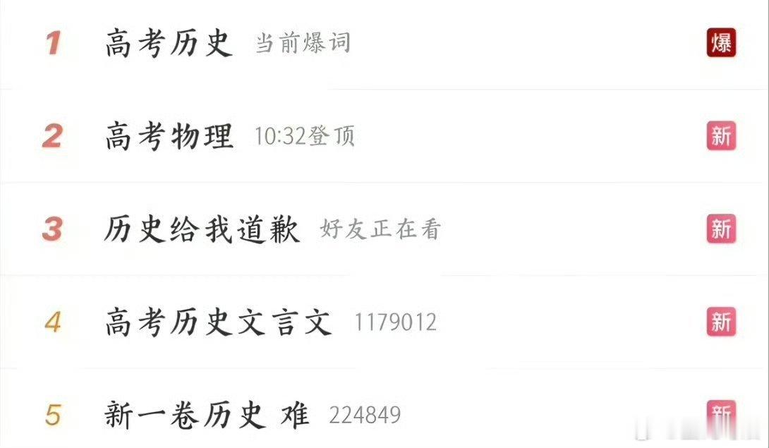 高考历史历史得难到一定程度才能超越物理例如说去年的历史 