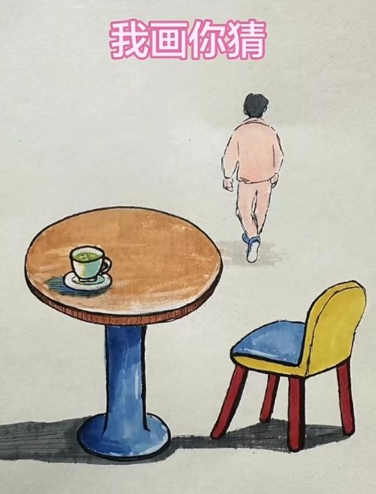 〔看图猜成语〕
图中画面太现实；
人走茶凉是常态；
做人还是诚实点；
不要虚伪在