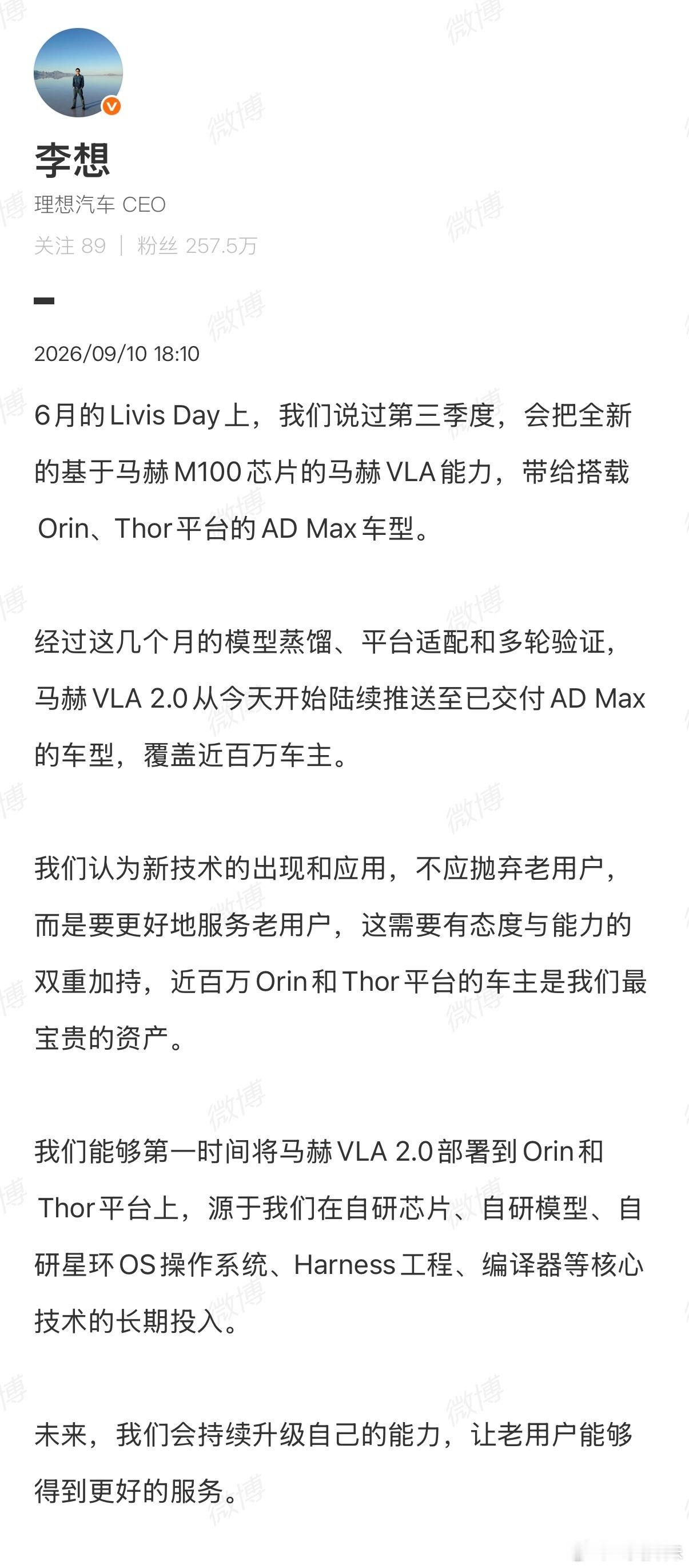 李想称新技术不应抛弃老用户李想这事办得挺地道很多人买车最怕的就是刚买完就变老款，