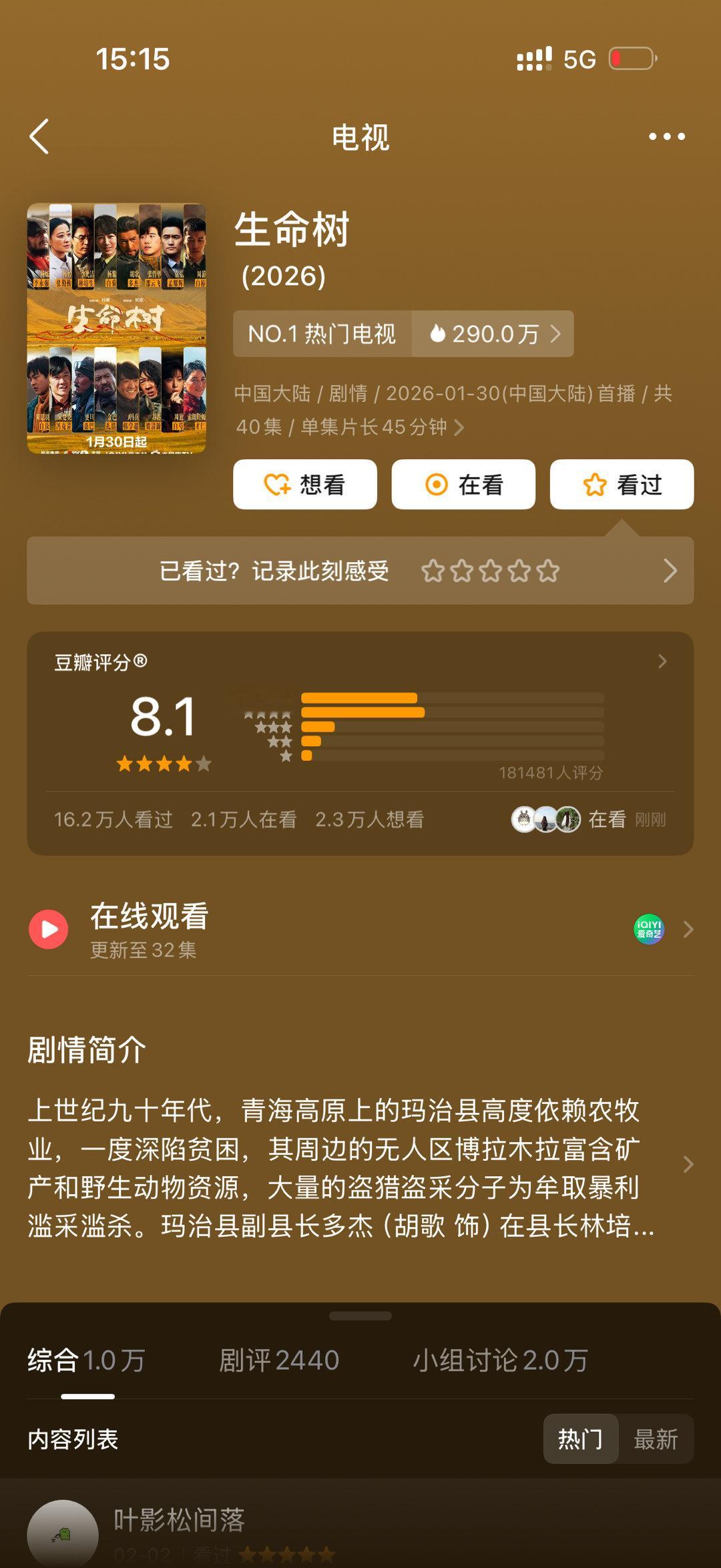 杨紫胡歌生命树豆瓣开分8.1 