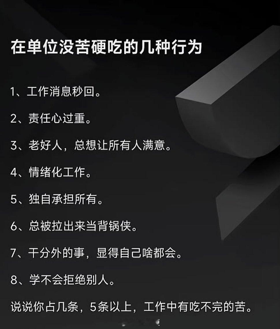 在单位，没苦硬吃的几种行为！ ​你干过几种 ​​​