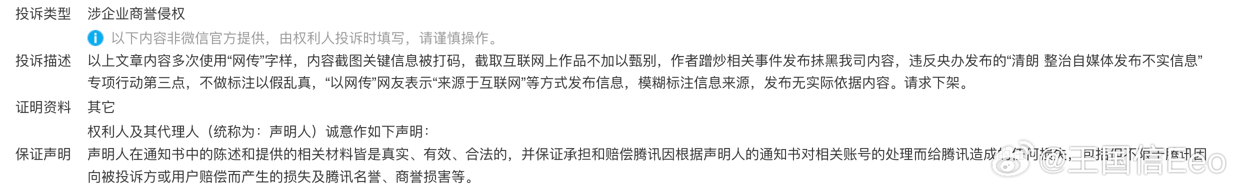 全文没有一个企业名字，它还说抹黑它，甚至有暗示性的代称都没有。迪哥不要自己对号入