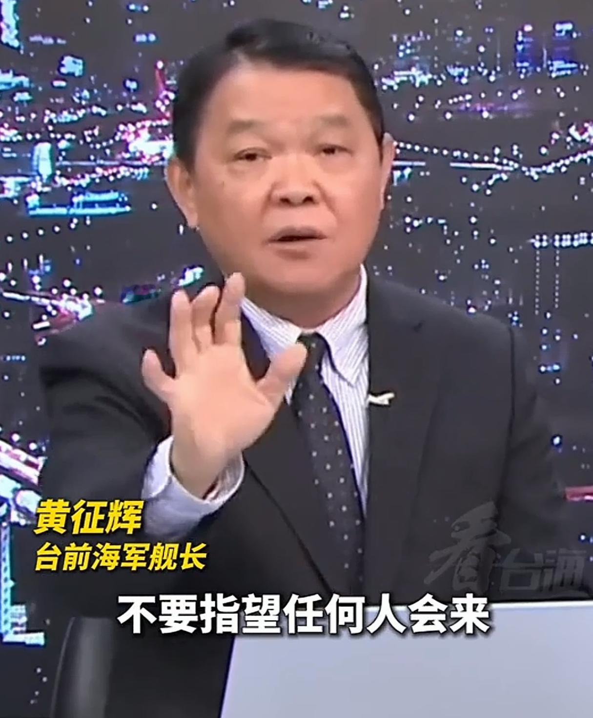 全看透了！围台演习结束之后台名嘴感叹:日本跑了，美国也跑了
台岛名嘴赵少康近期在