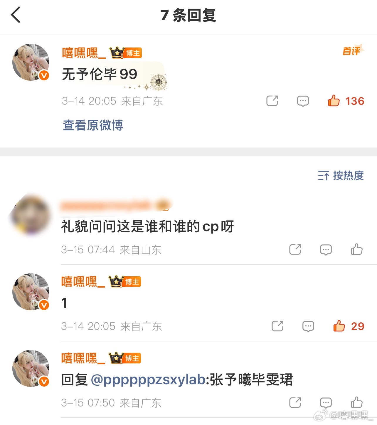 张予曦毕雯珺你们真的完了