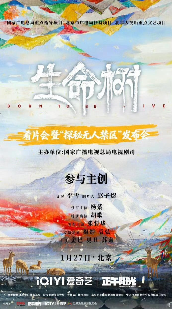 生命树发布会主办单位中国广电电视剧总剧电视剧司 