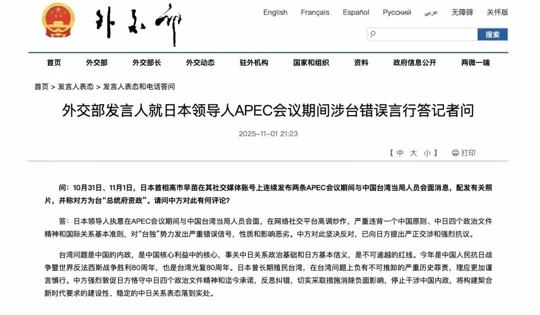 日本政客捅娄子 中美博弈添新雷 明年峰会会咋整。
高市早苗上个月在首尔APEC会