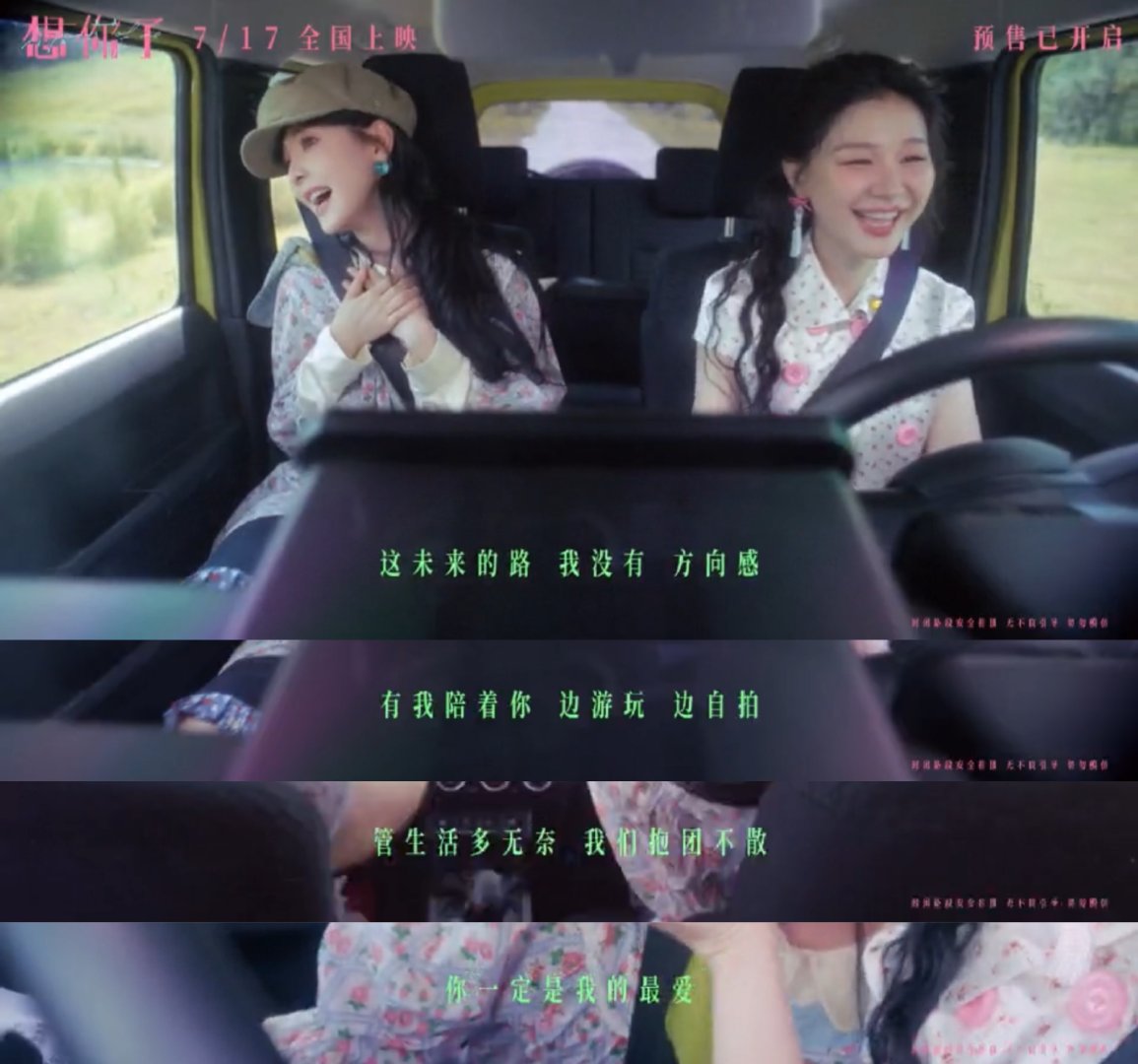 想你了主题曲是章若楠金靖唱的 平凡生活因为闺蜜才有很多疯狂又美好的回忆，电影完整