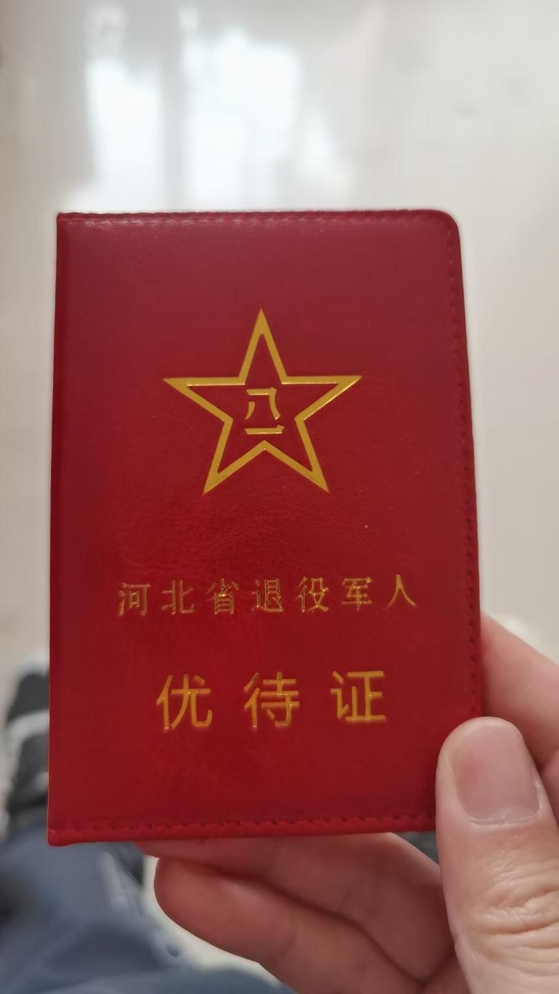 是不是都换成卡了，刚发现我的还是证。战友们节日快乐啊