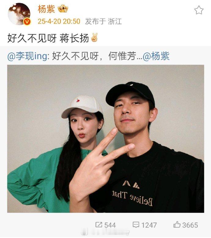 哇噻杨紫李现晒了合影自拍～是国色芳华第二部要来了么！！[赢牛奶] ​​​