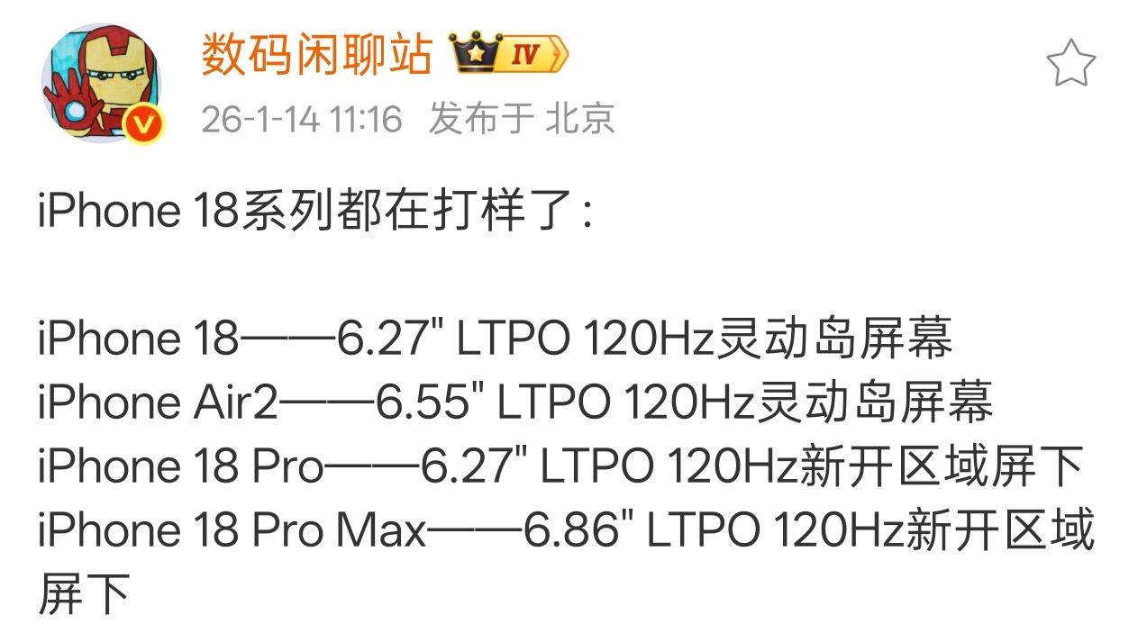 iPhone18Pro新爆料大的改动还是在iPhone 18 Pro和iPhon