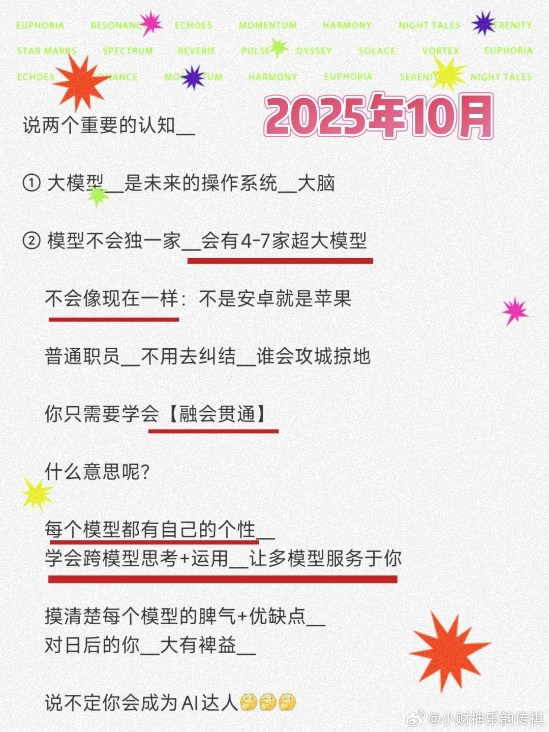 去年下旬、大厂风云弥漫很多人担心、大厂模型一家独大、其他模型已无生存空间财财遂贴
