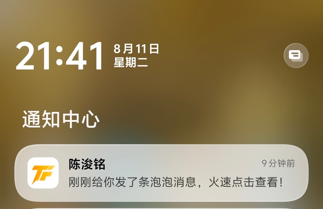 你在延迟。