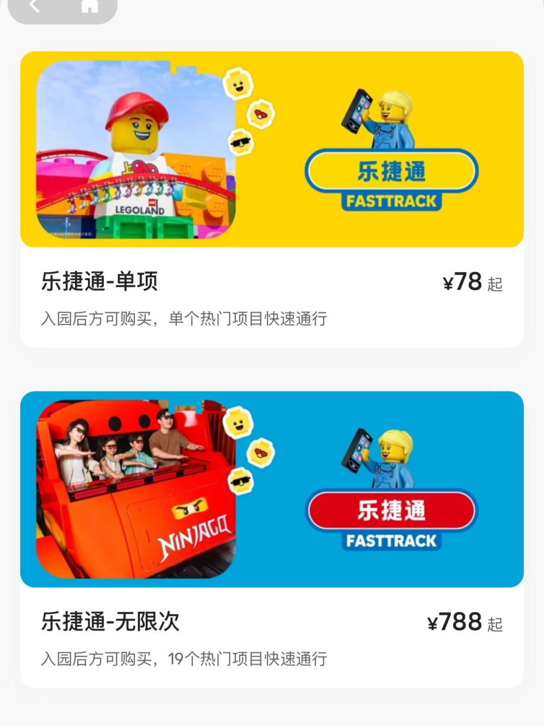 乐高乐园快速通道（乐捷通）价格公布