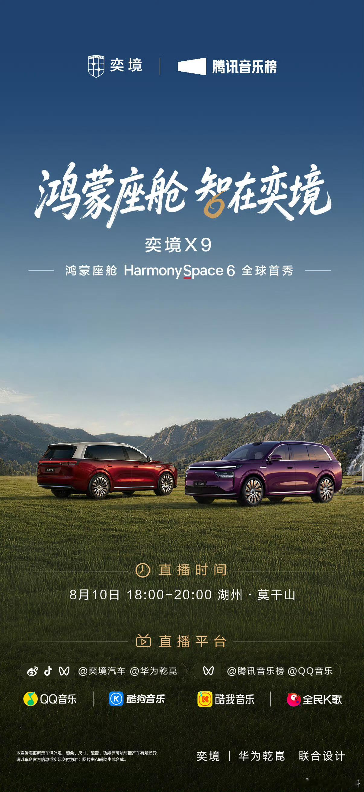 奕境X9全球首秀鸿蒙座舱6奕境X9把鸿蒙座舱HarmonySpace6搬上舞台，