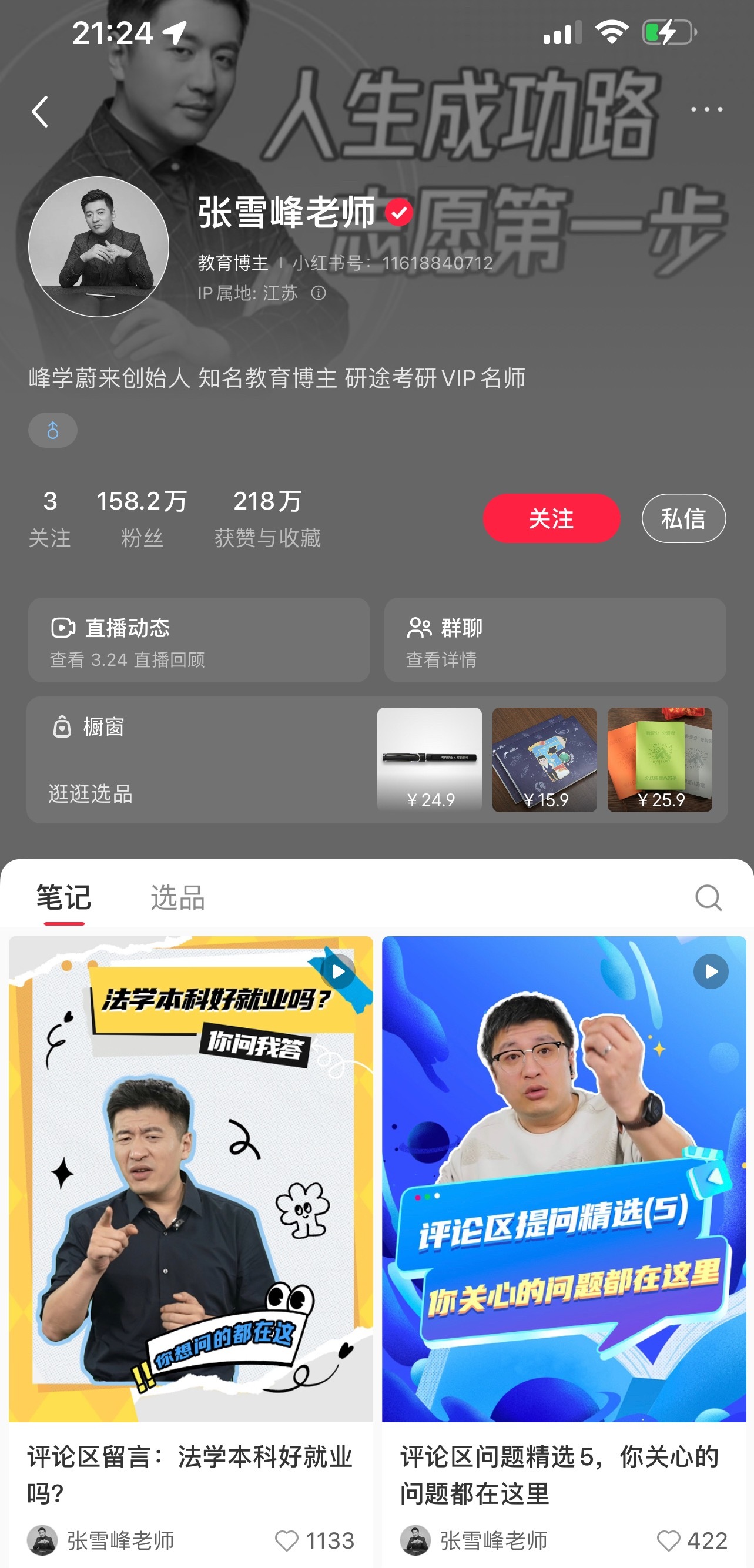 刚刚看张雪峰微博头像还是正常的，这会儿再看，全平台账号都已经是黑白色了！张雪峰去