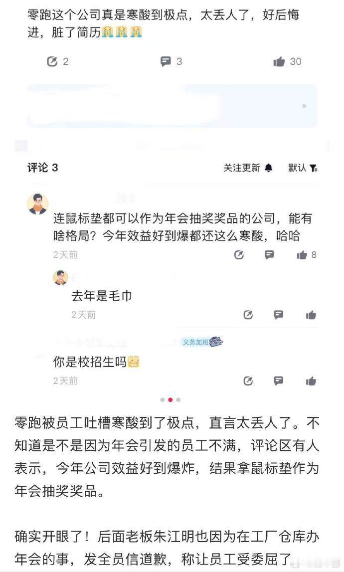 鼠标垫、毛巾都拿来抽奖了？零跑这不是真的吧 