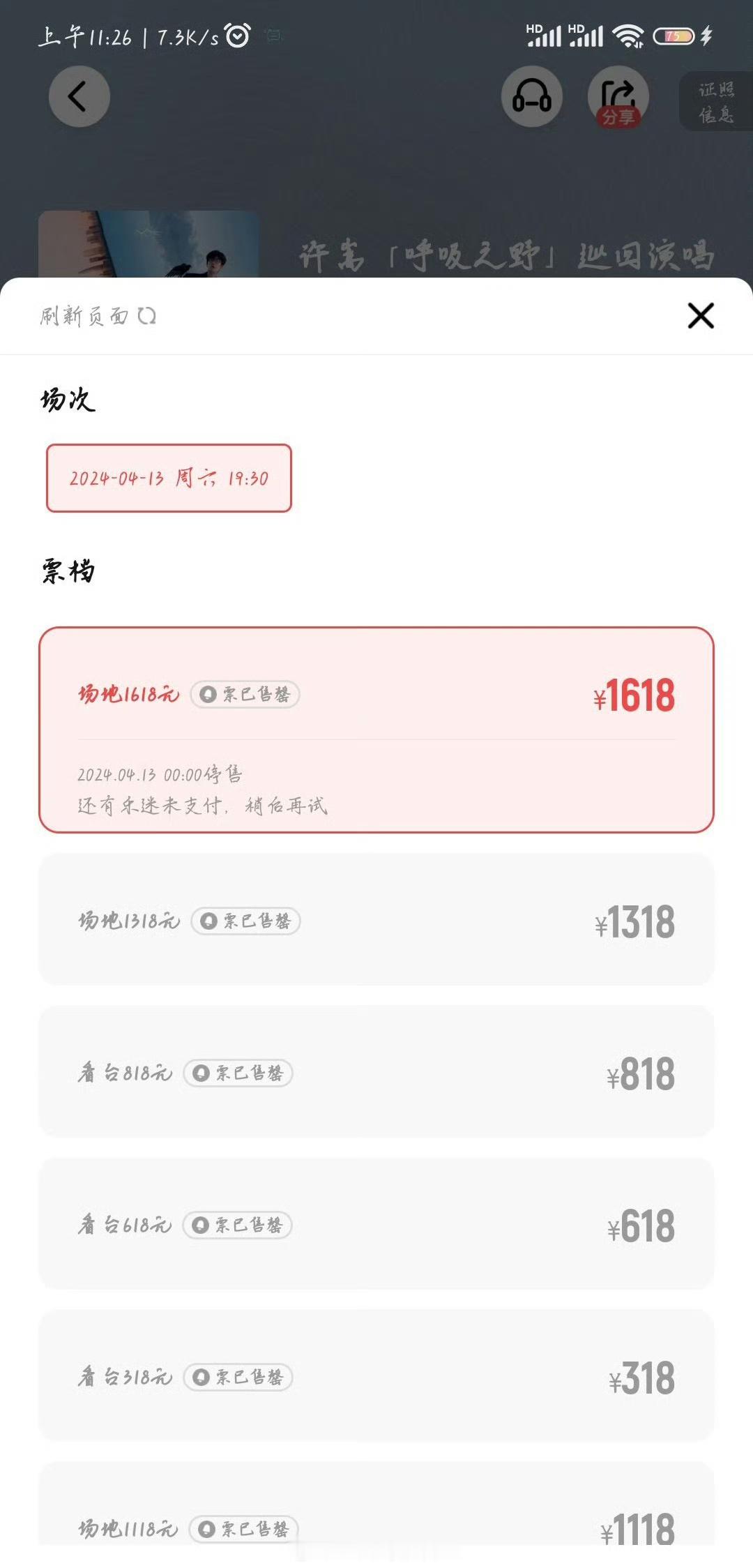 #许嵩武汉秒没#疫情后各种文娱活动复苏，黄牛产业链是越来越嚣张了，票秒没黄牛那里