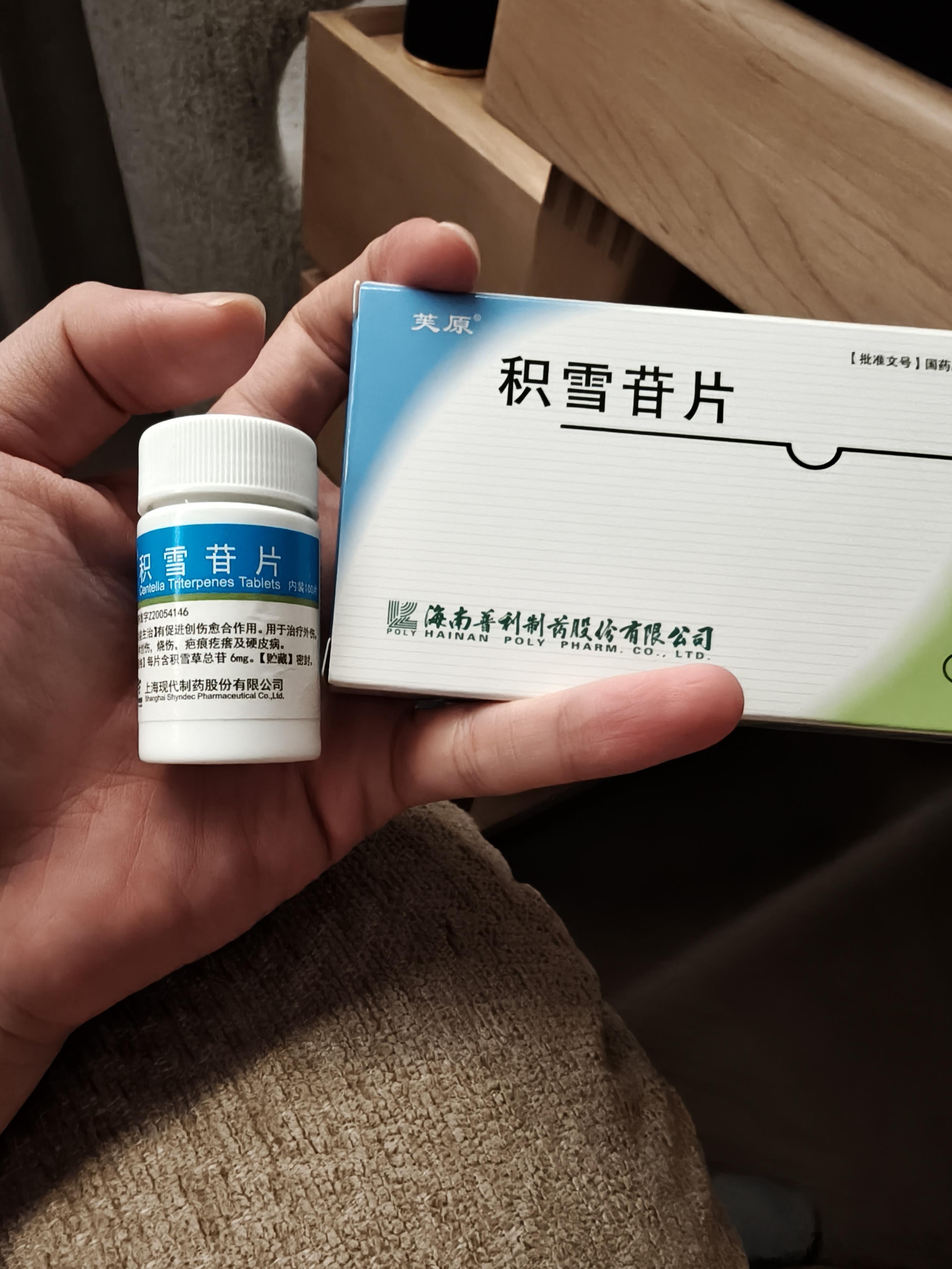 每次一吃积雪苷片就会长囊肿痘，换了个更贵的牌子依然如此 ​​​