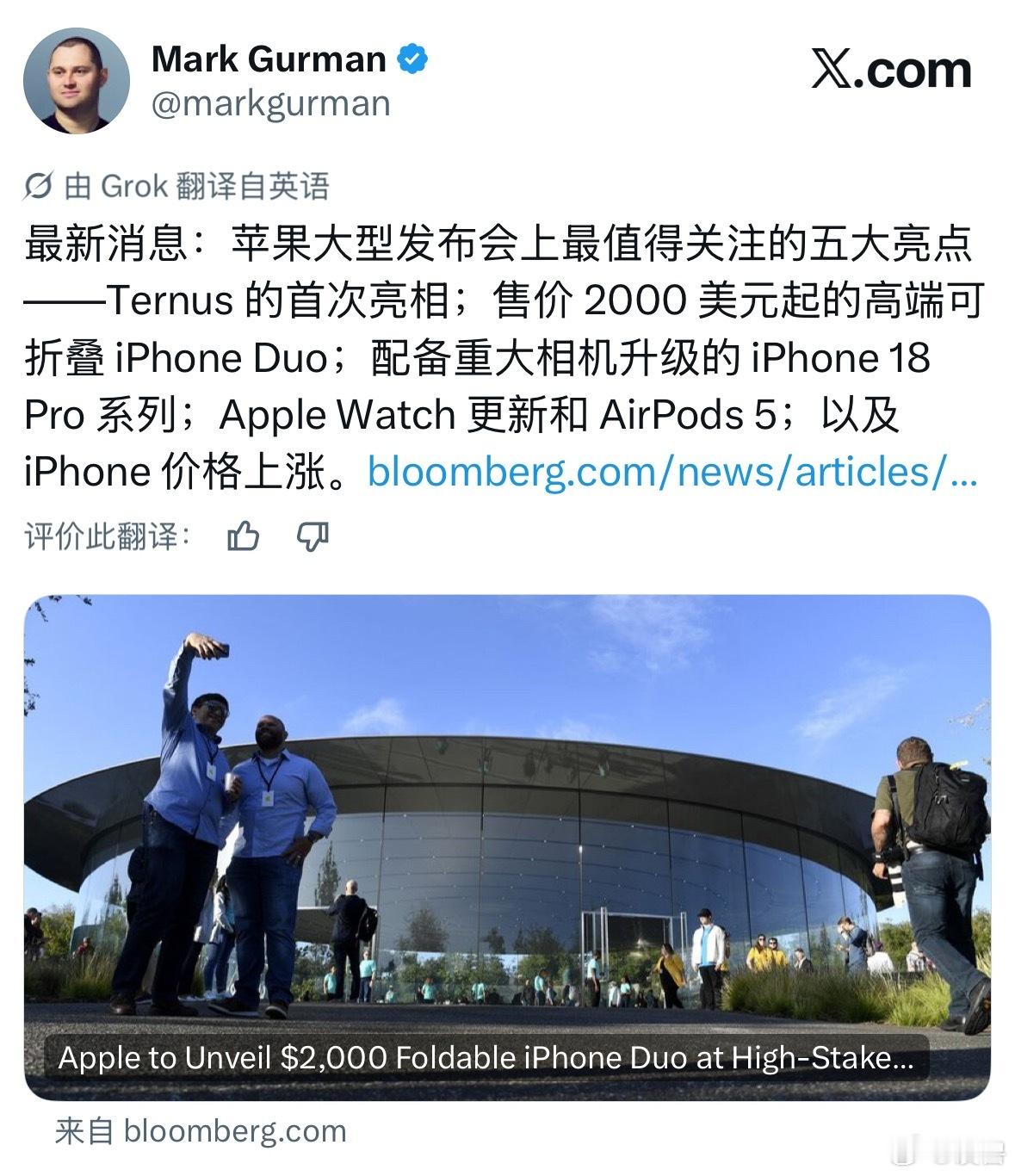 iPhone Duo售价古尔曼：苹果大型发布会上最值得关注的五大亮点：·新任CE