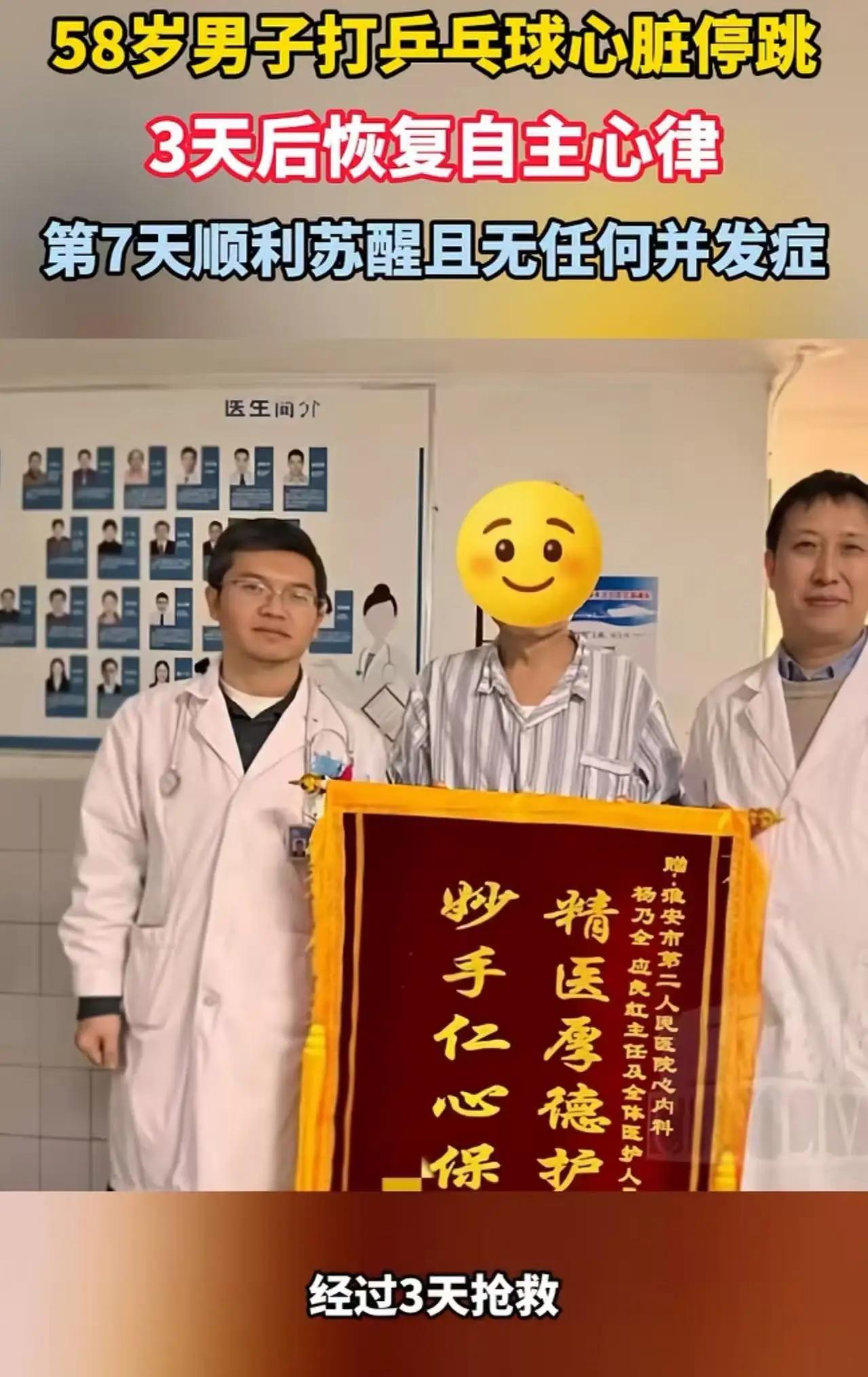 奇迹！江苏淮安icon，58岁男子心脏停跳3天后，又“复活了”！网友：“古人为什