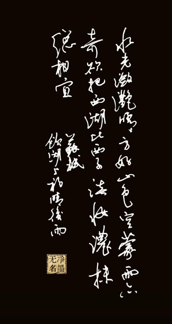 水光山色，晴雨相宜。
一纸行草，重读东坡笔下西湖盛景。
西湖如西子，笔墨见风流。