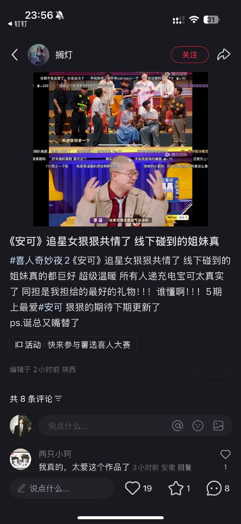 安可让追星女狠狠共情终于有人懂追星女的感受了！这波操作直接让我狠狠共情[捂嘴哭]