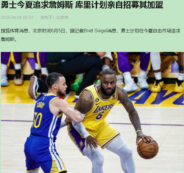 勇士要用1500万中产特例签41岁的詹姆斯？我第一反应不是兴奋，是库里被架在火上