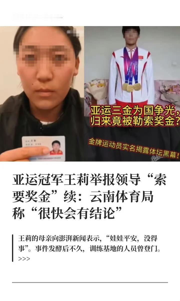 云南松茂训练基地出大事了，亚运会三金得主王莉突然发视频，实名举报顶头上司、基地主