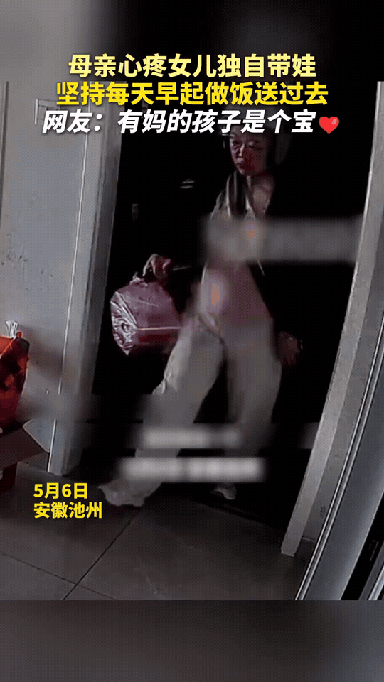 泪目了，安徽，一位母亲心疼女儿独自带娃，每天早起做饭，赶在自己上班前送过去，还顺