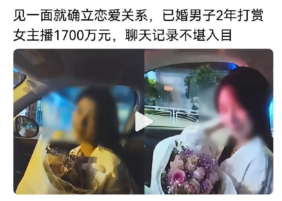 北京榜一大哥狂砸1700万！俘获女主播芳心，女主播长得美若天仙，两人的聊天记录曝