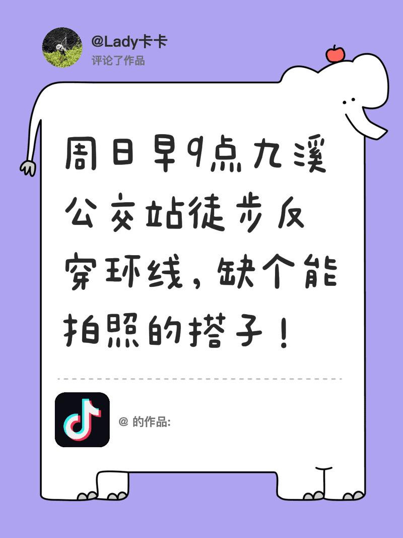 周日早9点九溪公交站徒步反穿环线，缺个能拍照的搭子！