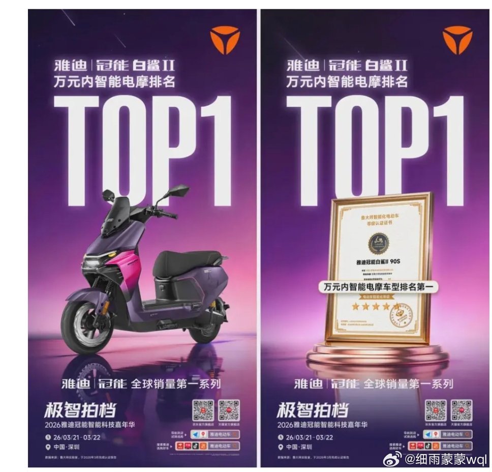 王鹤棣喊你与冠能超合拍雅迪这场科技狂欢，要把智能电动车卷出新高度，本次嘉年华的另