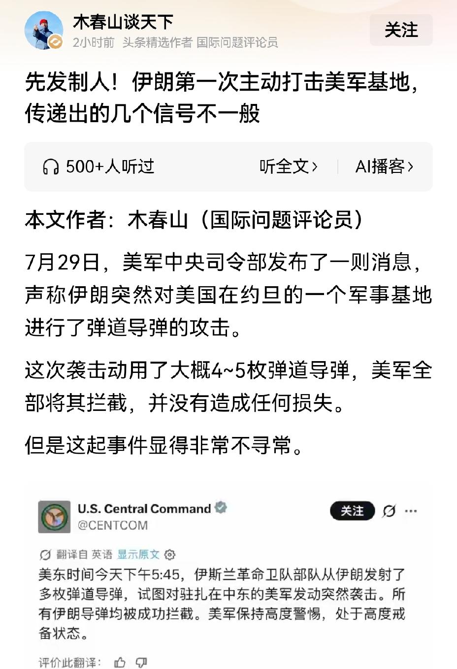 【真的很牛：伊朗首次主动打击美军基地，俄罗斯该好好学学，打仗别太拉垮】伊朗这次着