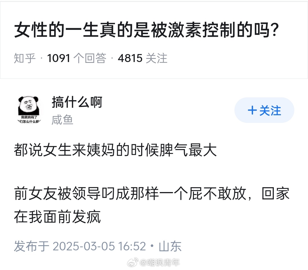 唉 女性被控制的一生 